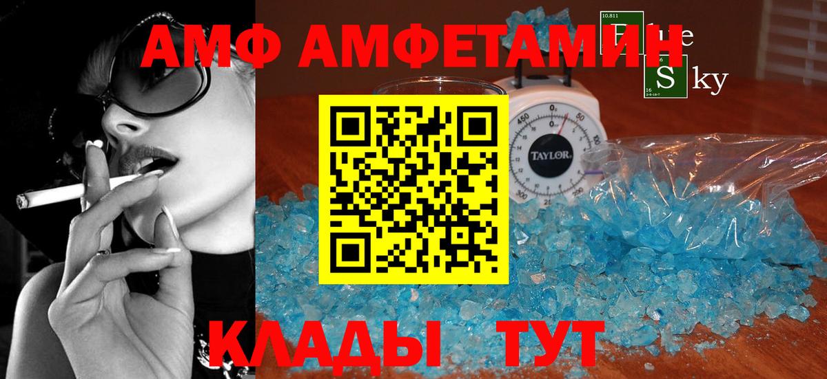 АМФ  АМФ  Вход с VPN  Amphetamine Premium  Юрга 