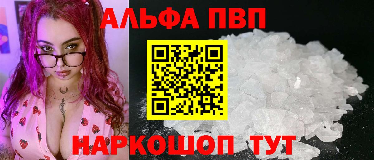 А ПВП Crystall Юрга