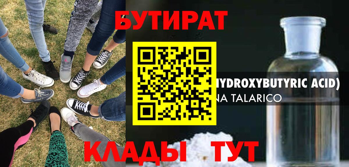 Бутират жидкий экстази Юрга