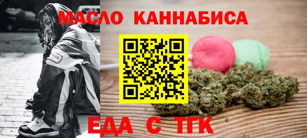 Печенье с ТГК конопля  Вход с VPN  Юрга 