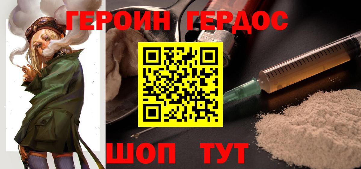 Героин VHQ Юрга
