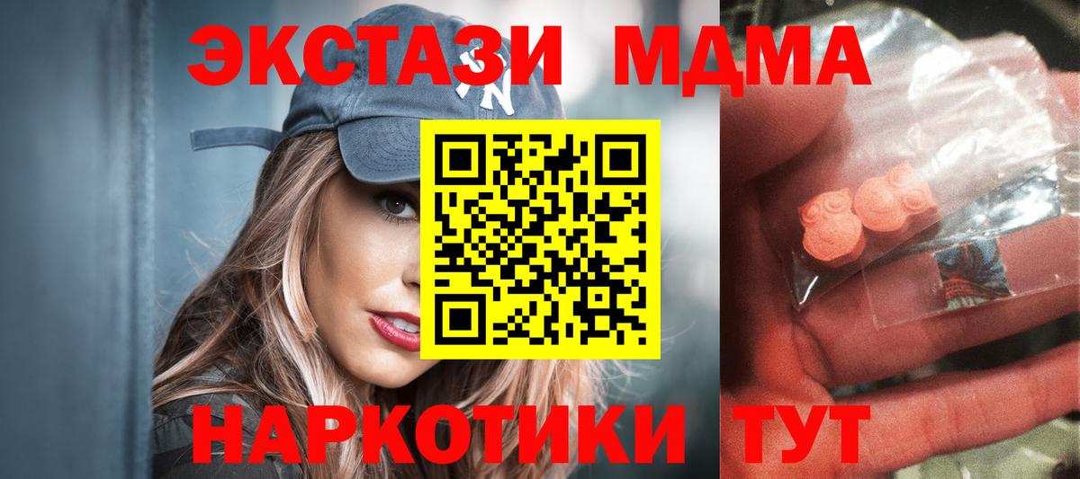 MDMA кристаллы  Вход с VPN  МДМА Molly  Юрга 