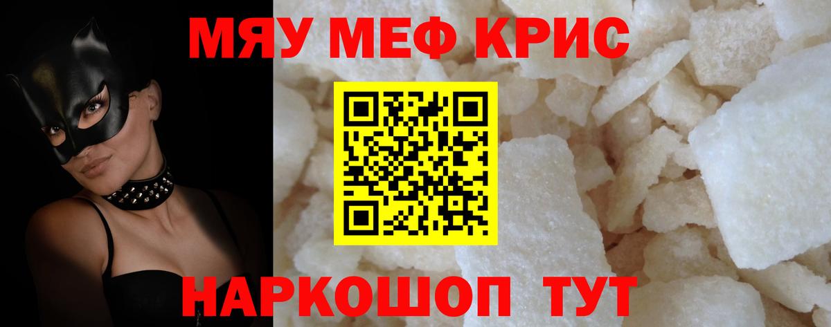 МЯУ-МЯУ  Вход с VPN  Меф кристаллы  Юрга  Меф mephedrone 