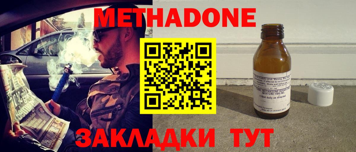 Метадон VHQ Юрга
