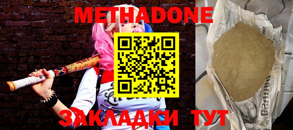 Юрга  МЕТАДОН кристалл  Вход с VPN  Метадон кристалл 