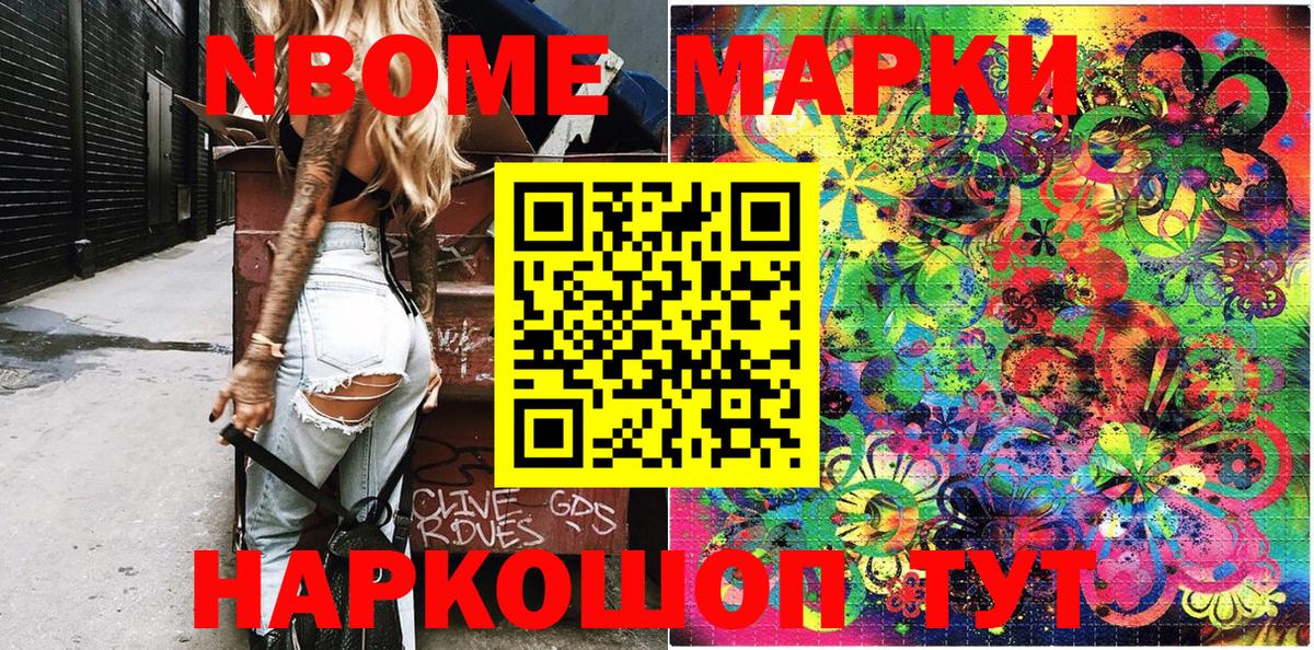 Марки 25I-NBOMe 1,8мг Юрга